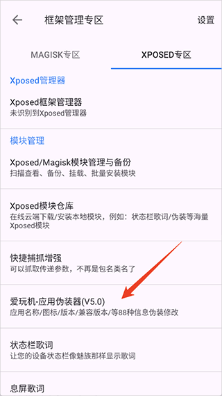 改设备id截图2