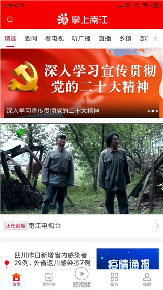掌上南江