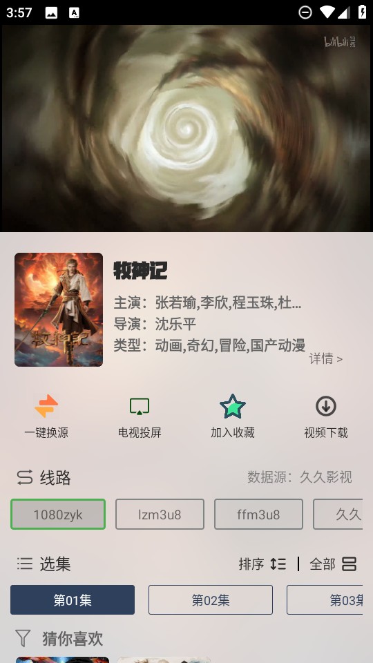 光速影视