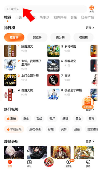 怎么听书截图1