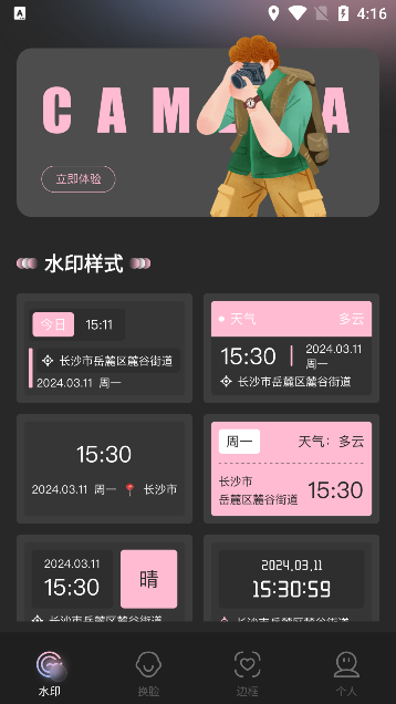 重塑美颜相机