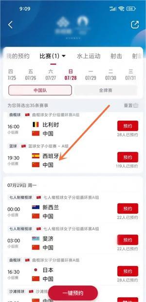 看中国队比赛直播教程截图4