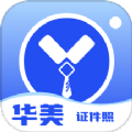 华美证件照软件下载