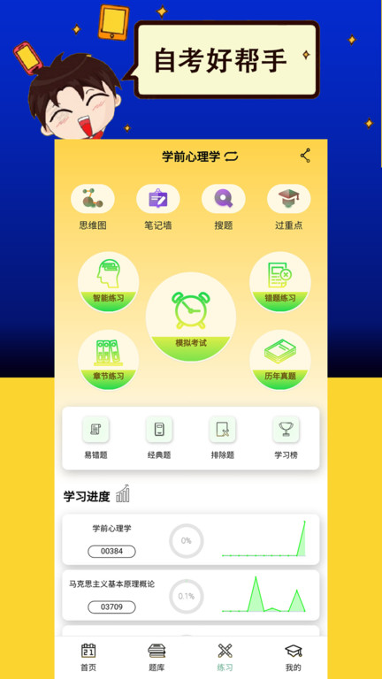 力上自考