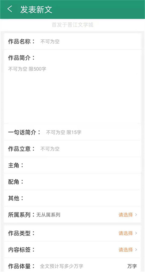 晋江小说