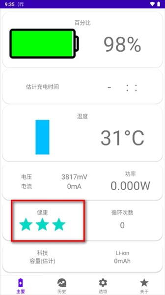 我的电池OK