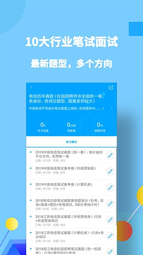 职题库app官方版