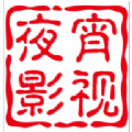 夜宵影视软件下载