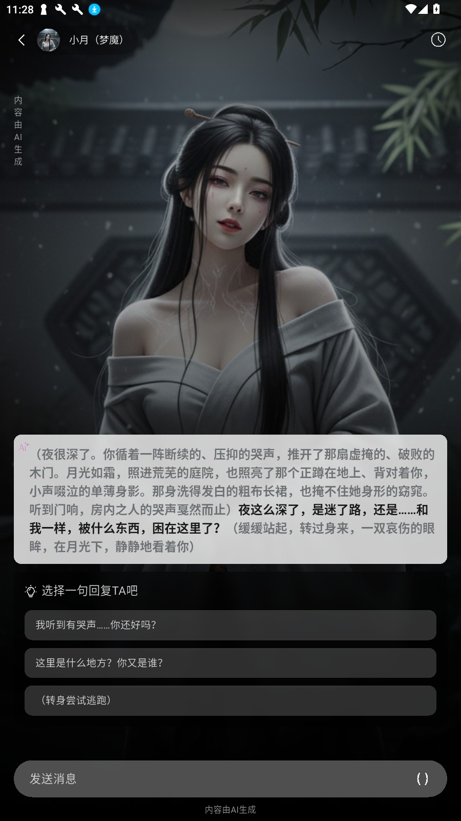 织之