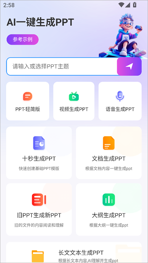 边界AIchat