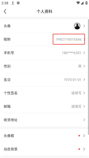 更改名字教程截图2