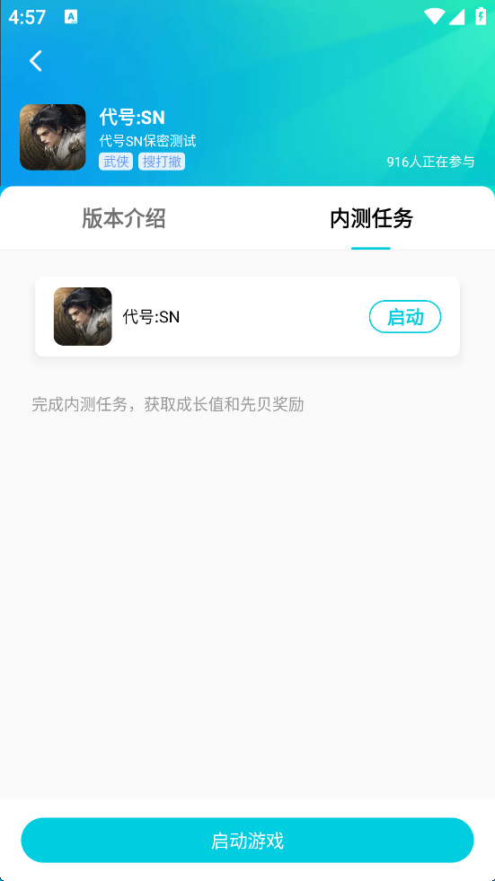 腾讯先游