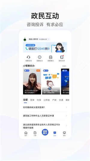 鄂汇办app下载安装 第1张图片