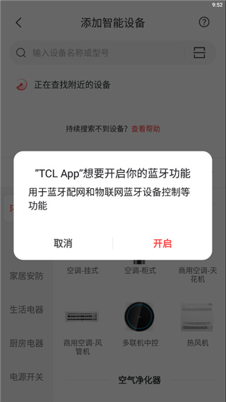 TCL智能遥控器
