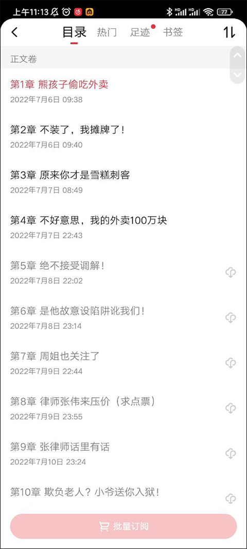 起点小说app