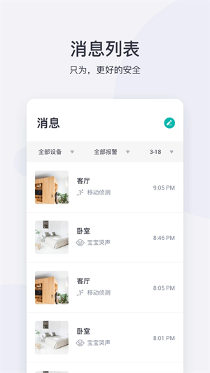 小蚁摄像机app官方版软件特色截图