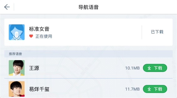 语音包安装说明截图1
