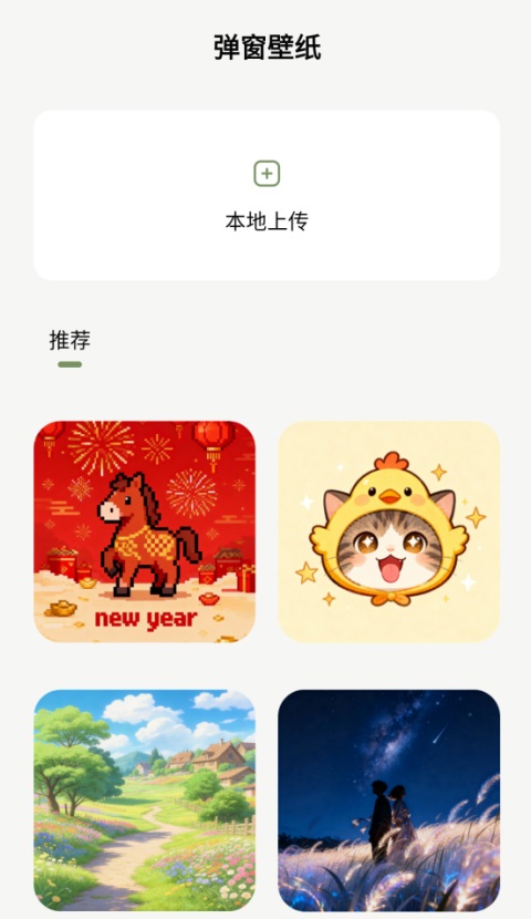 如何自定义弹窗壁纸截图1