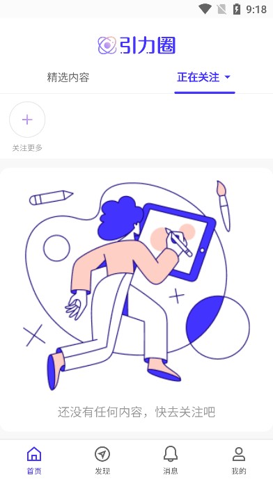 引力圈