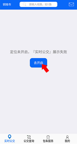铜陵掌上公交