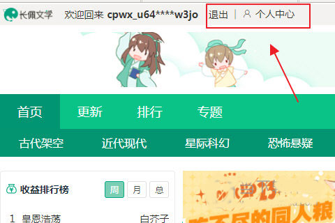 成为长佩作者教程截图3