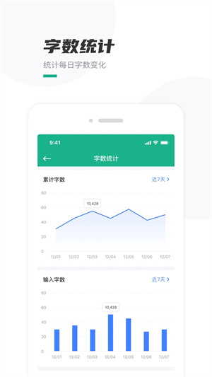 口袋写作官方版软件特色截图