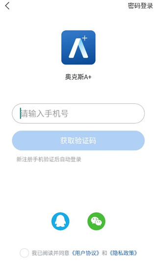 奥克斯空调手机遥控器