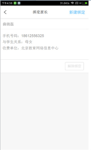 北京学生云卡