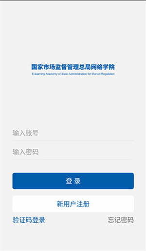 市场监管网院使用教程截图1