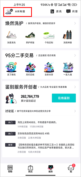 得物怎么虚拟试鞋截图2