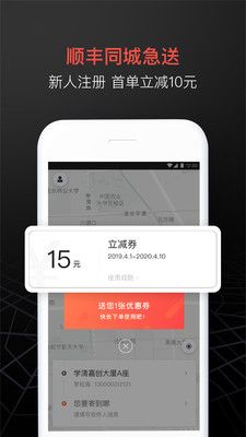 顺丰同城急送app手机版