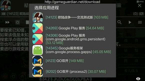 gg修改器app