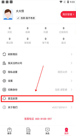 597直聘app怎么注销账号截图2