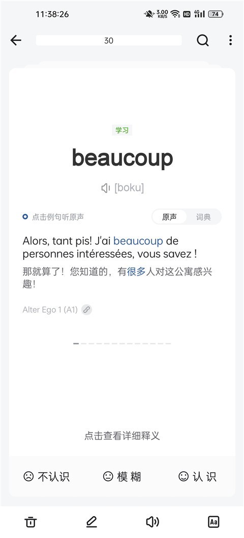 法语背单词