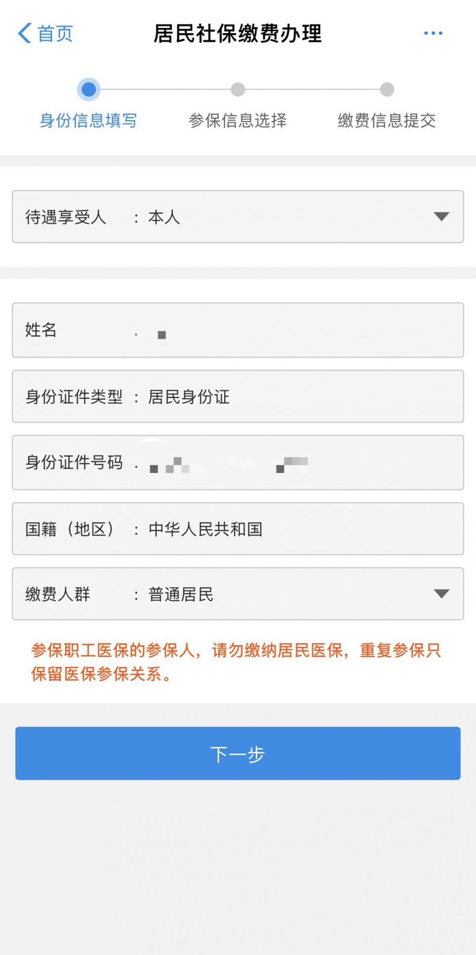 线上缴费指南截图4