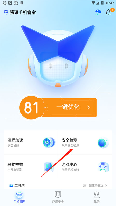安全检测手机方法1