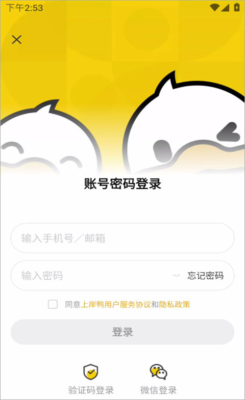 上岸鸭公考