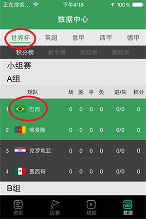 查看球员数据教程截图6