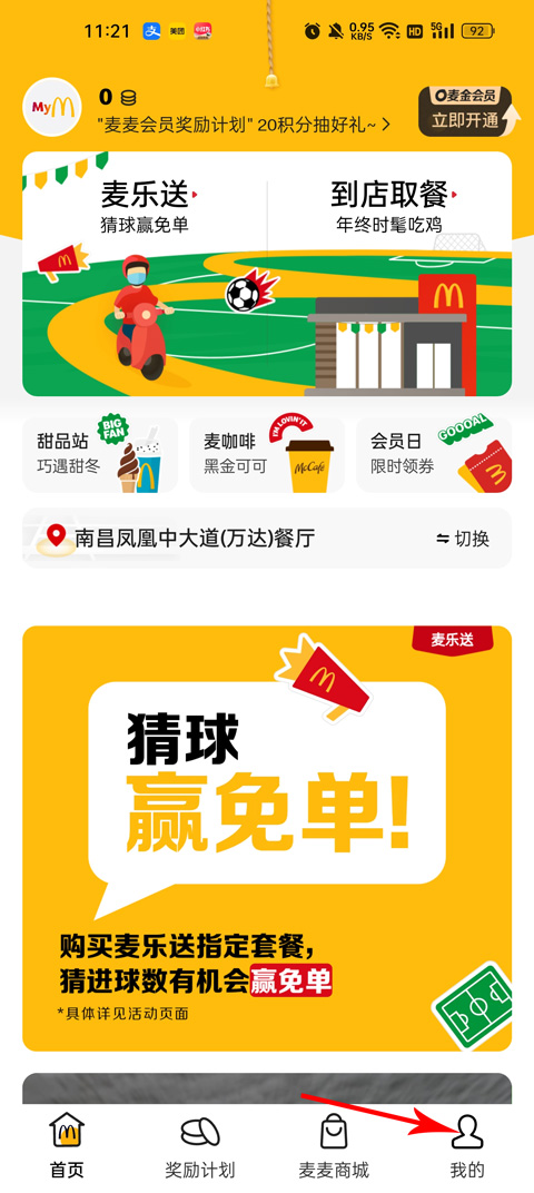 麦当劳app