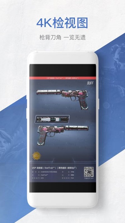 网易buff交易平台app