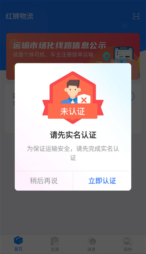红狮物流