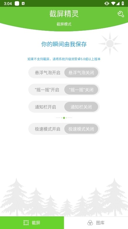 截屏精灵APP使用截图7