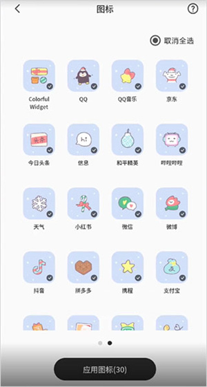 设置心仪的主题教程截图3