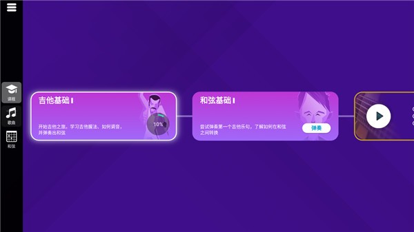 SimplyGuitar吉他软件