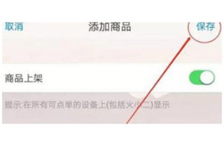 二维火掌柜餐饮版app