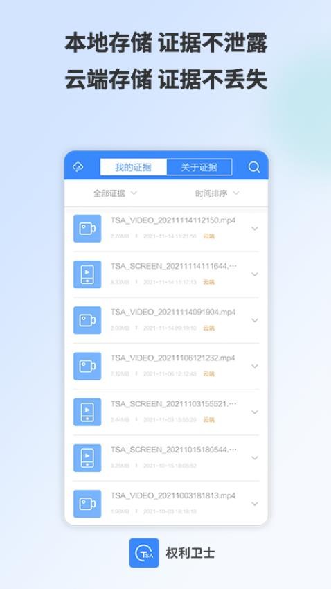 权利卫士
