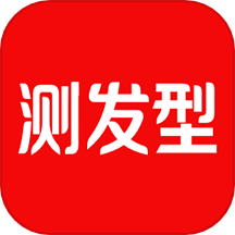 测发型免费版下载