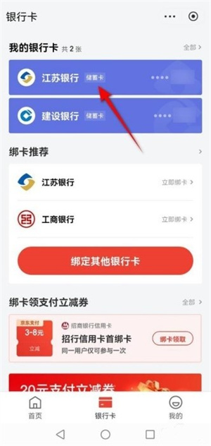 解绑银行卡教程截图3