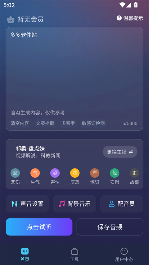 掌上配音