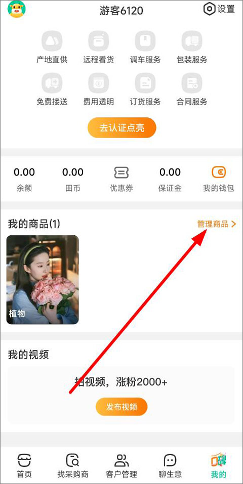 怎么下架商品截图2